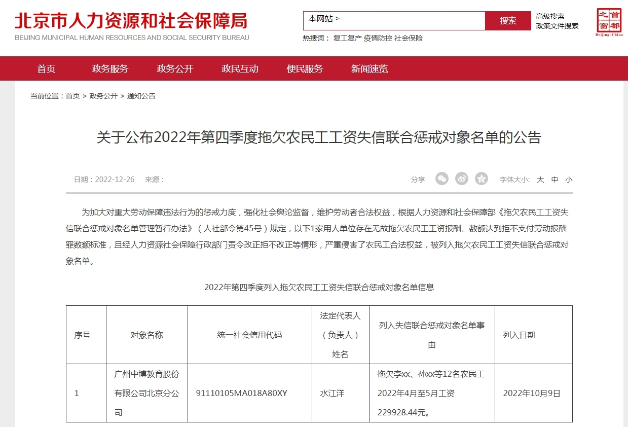 北京市人力资源和社会保障局网站截图