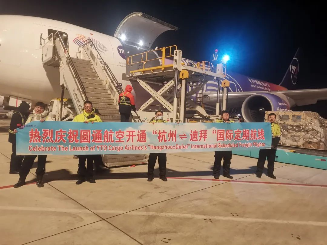 圆通航空开通杭州首条往返中东货运航线