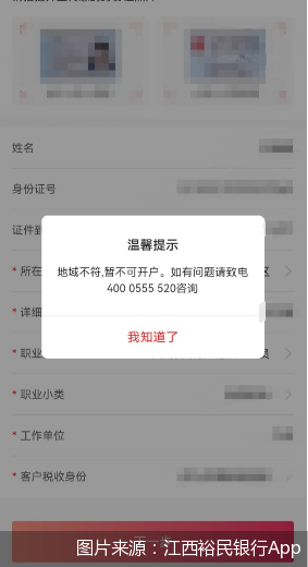 图片来源:江西裕民银行App