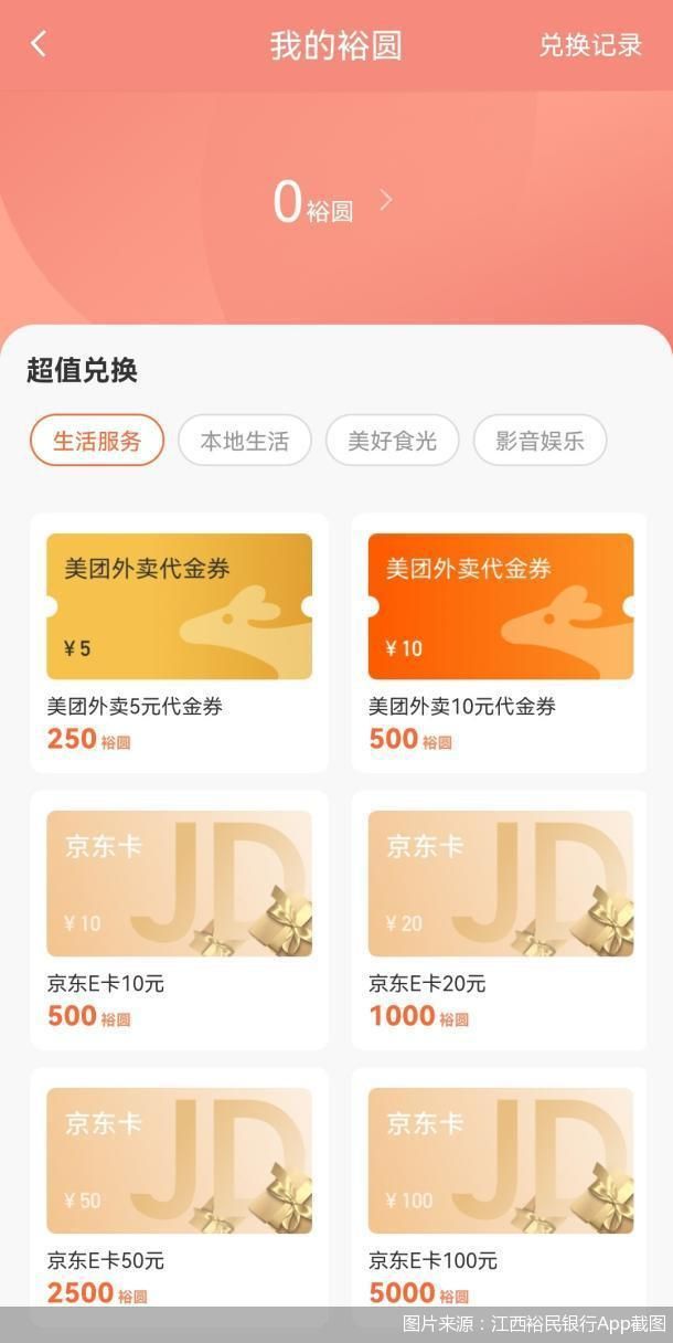 图片来源:江西裕民银行App截图