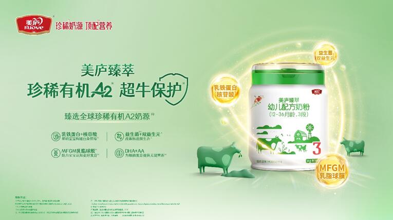 美庐重磅签约世界冠军，以冠军之名为顶配有机A2加冕