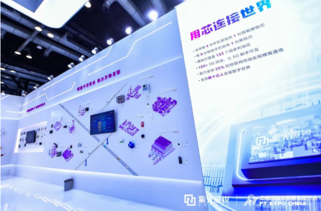 紫光展锐携业界首个5G新通话芯片方案亮相PT展