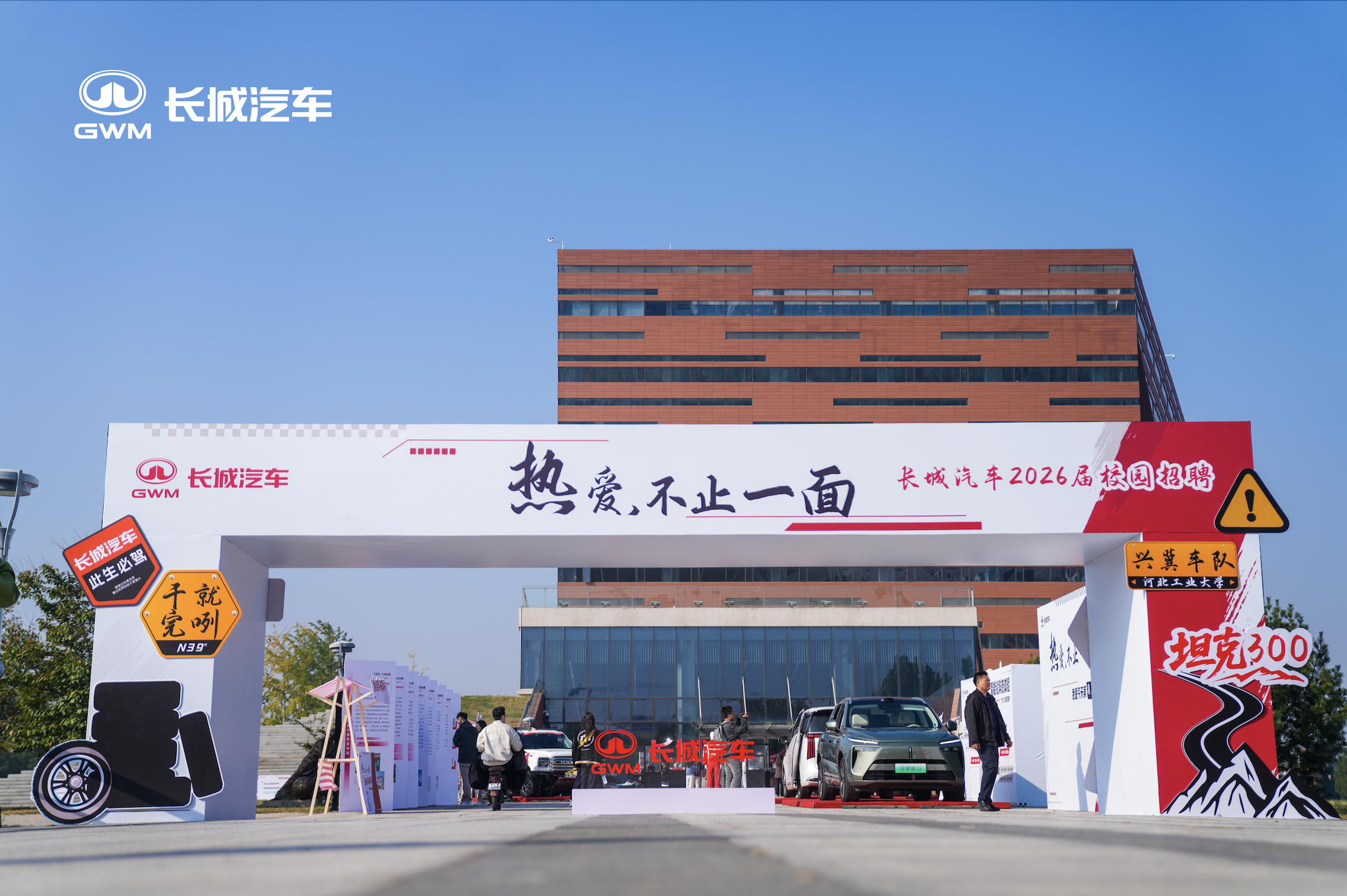 长城汽车开启200+场校园招聘会，以长期主义深耕人才培养
