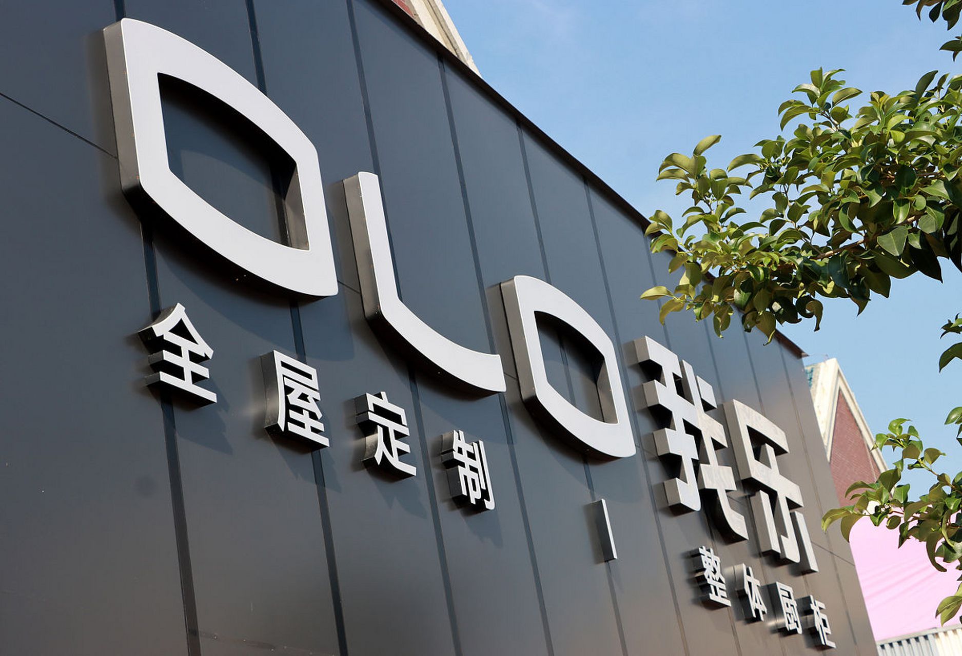 构建差异化竞争优势 我乐家居前三季度净利大增
