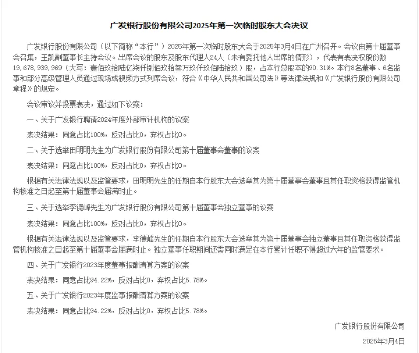 广发银行董事长辞任，第二大股东终于拥有董事会席位
