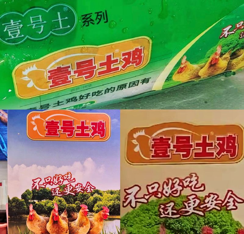 “壹号土猪”争议标识开始替换，“壹号土”鸡是否合规？