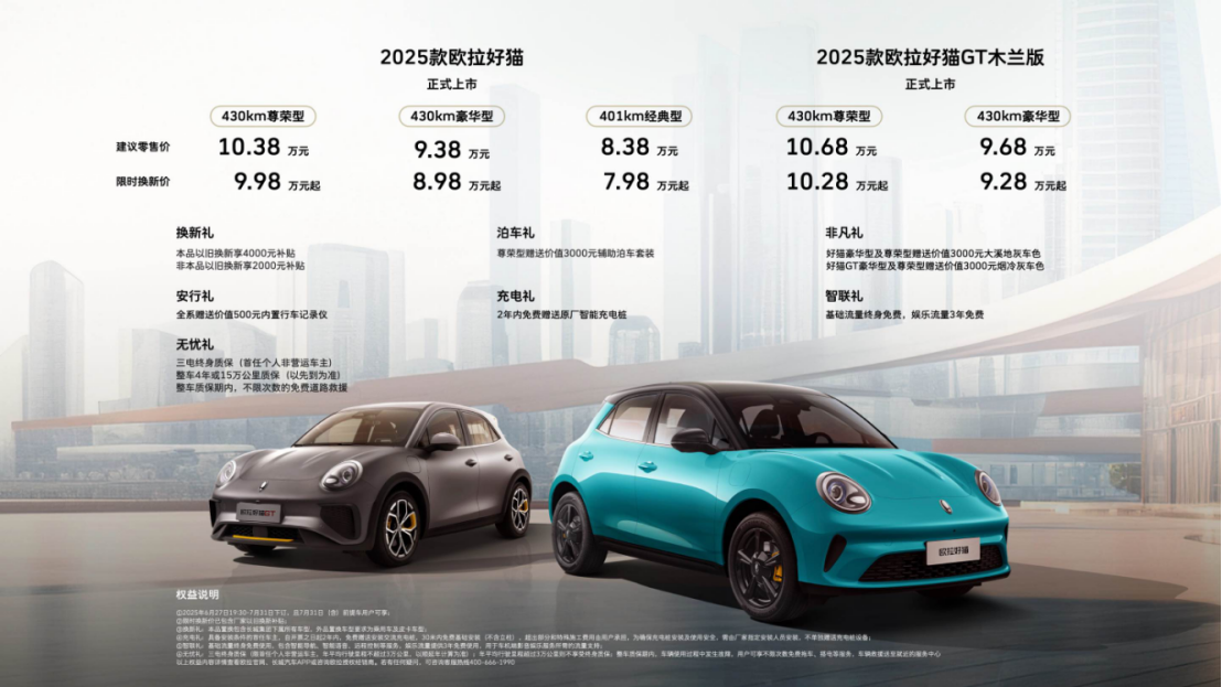 经典新生，潮而不凡！2025款欧拉好猫重构纯电出行新形态