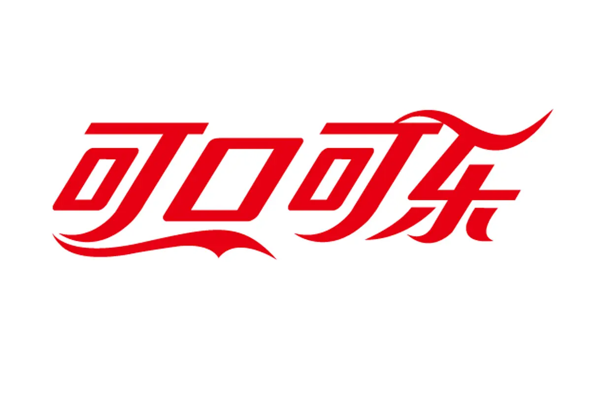 量价齐涨市场策略不再奏效 可口可乐"负重"前行