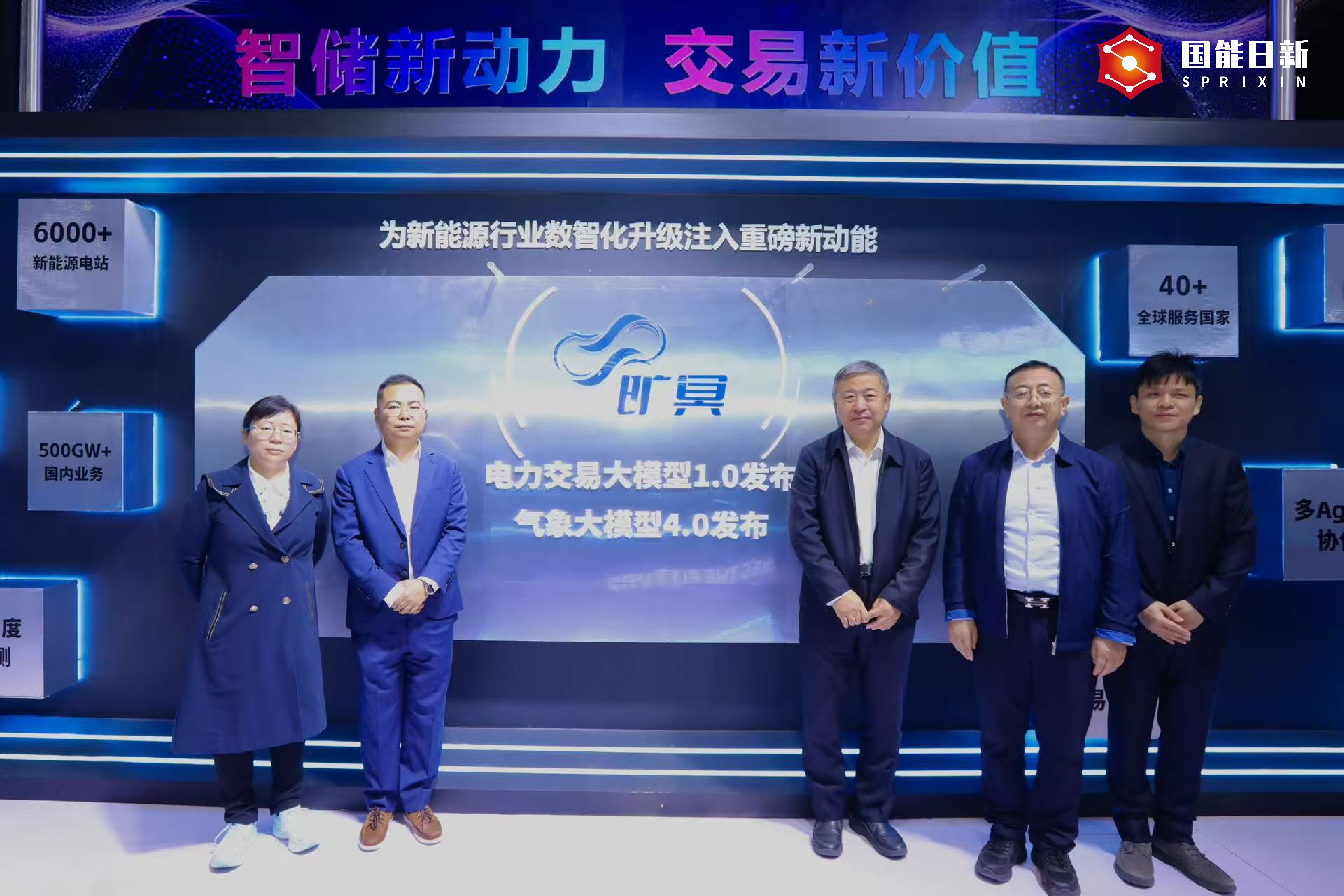 国能日新发布旷冥AI智能体系 开启新能源资产高经济性利用新时代