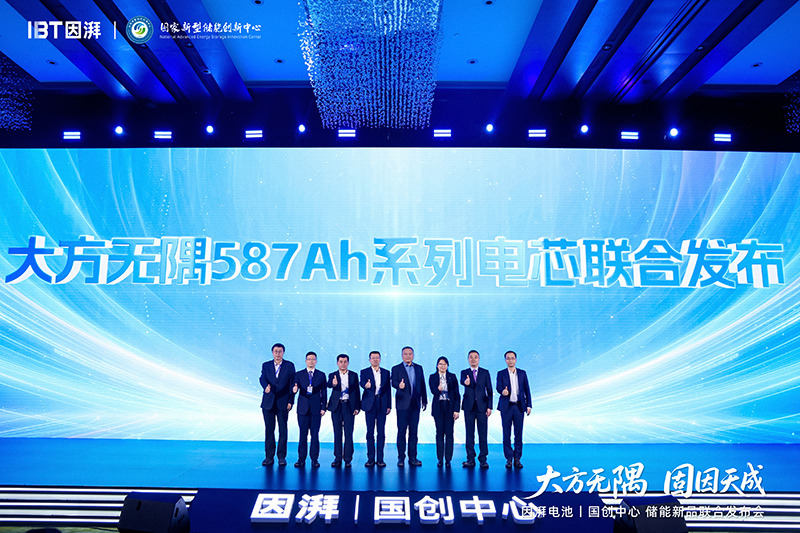 因湃电池联合国创中心首发587Ah半固态储能大电芯 重塑行业安全边界