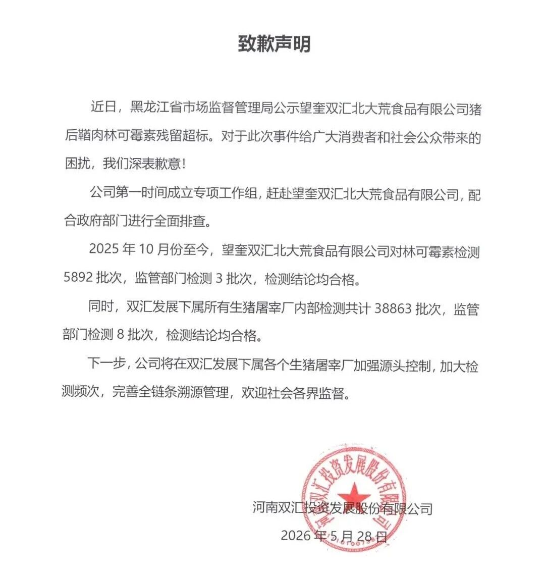 猪肉抗生素超标37.5倍！双汇发展营收缩水百亿