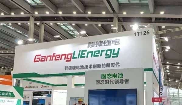 20亿元战略投资落地 赣锋锂电完成增资扩股