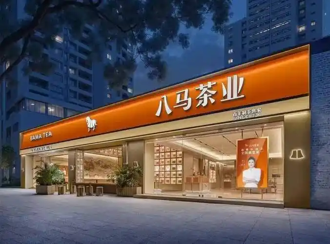 业绩上行股价下跌 八马茶业正经历冰与火两面