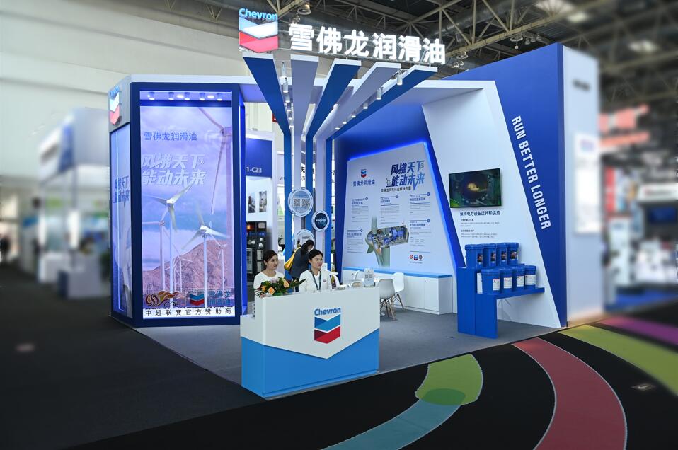 雪佛龙携风电行业润滑油解决方案亮相2023北京国际风能大会暨展览会