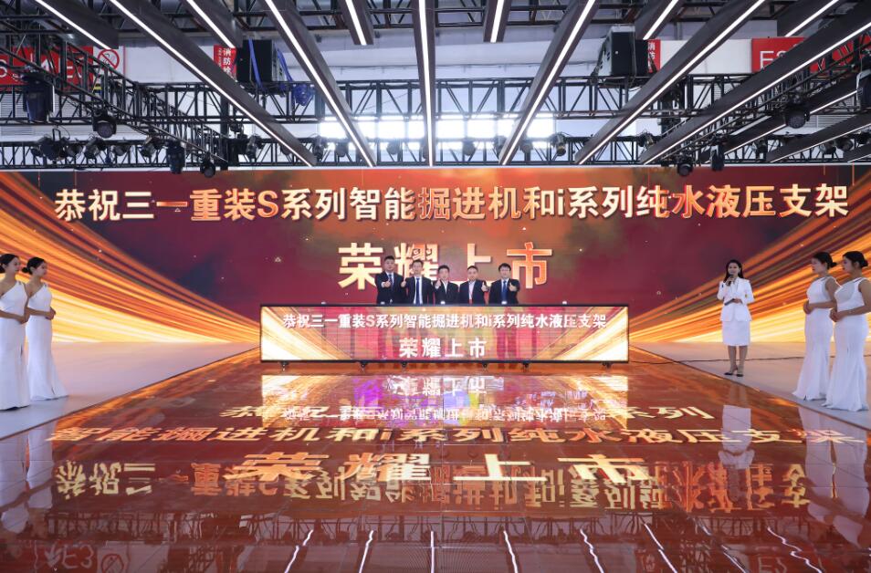 三一重装携新型智能化装备产品亮相第二十届中国国际煤炭采矿技术交流及设备展览会