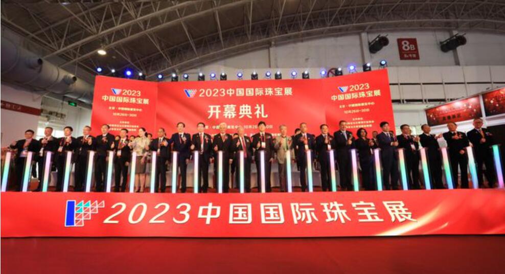 2023中国国际珠宝展盛大开幕
