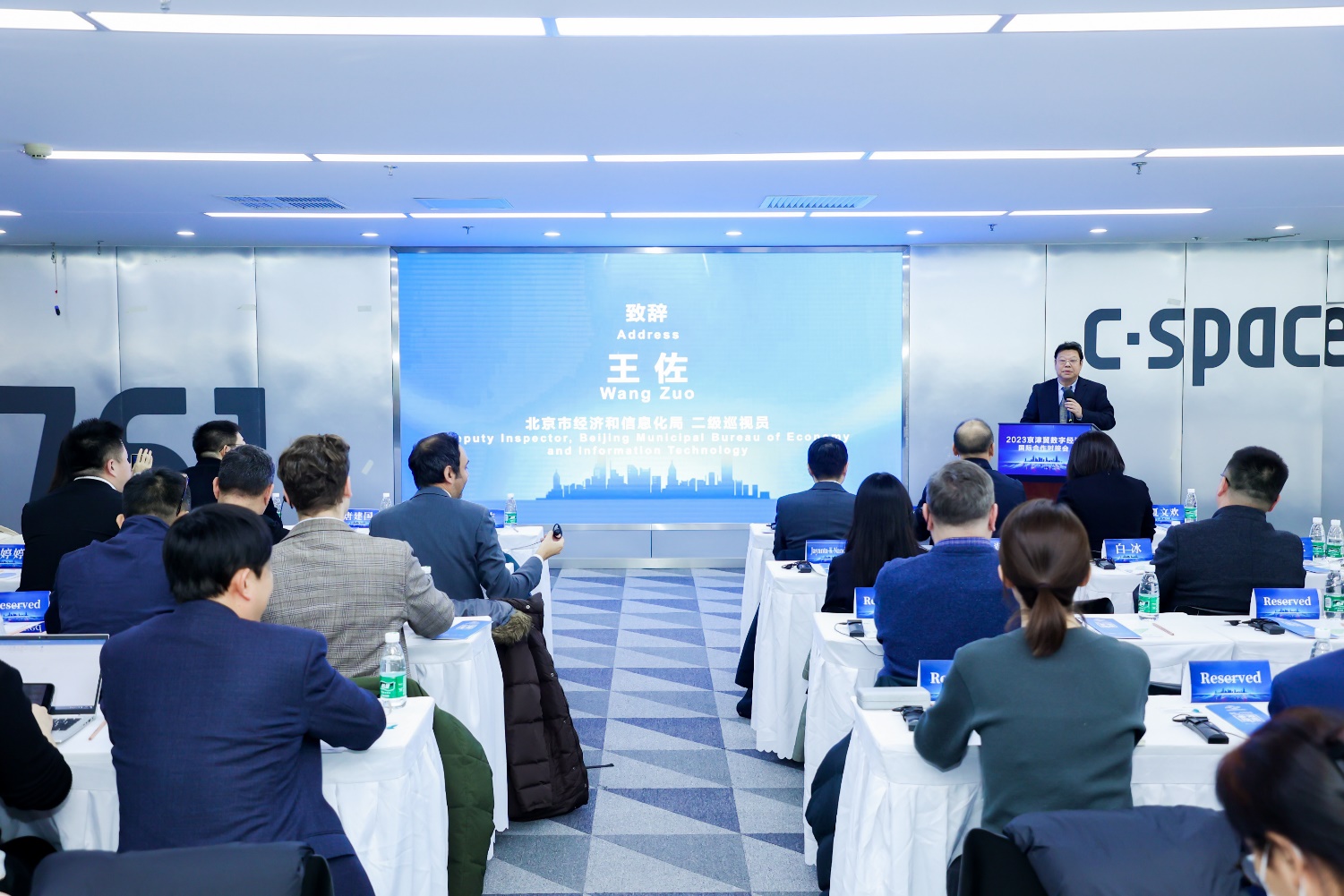 2023京津冀数字经济国际合作对接会在京成功举办
