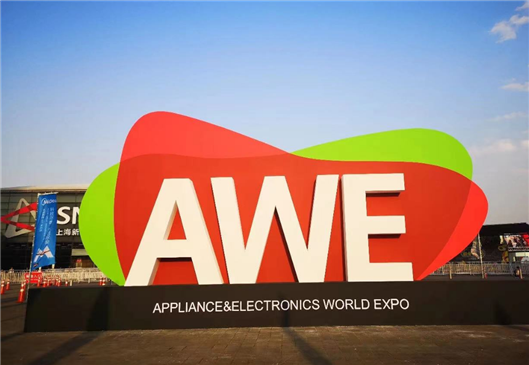 从中国创造到中国品牌，AWE2023向新征程出发！