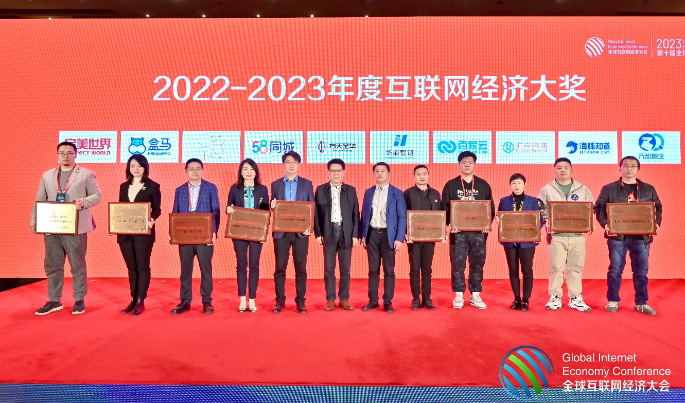 2022-2023年度「互联网经济大奖」榜单揭晓