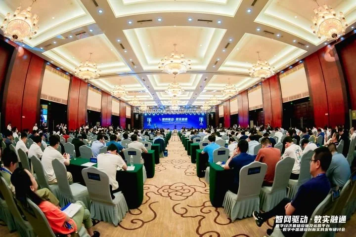 2023数博会|数字经济基础设施及运营平台——数字中国建设创新实践发布研讨会圆满举办