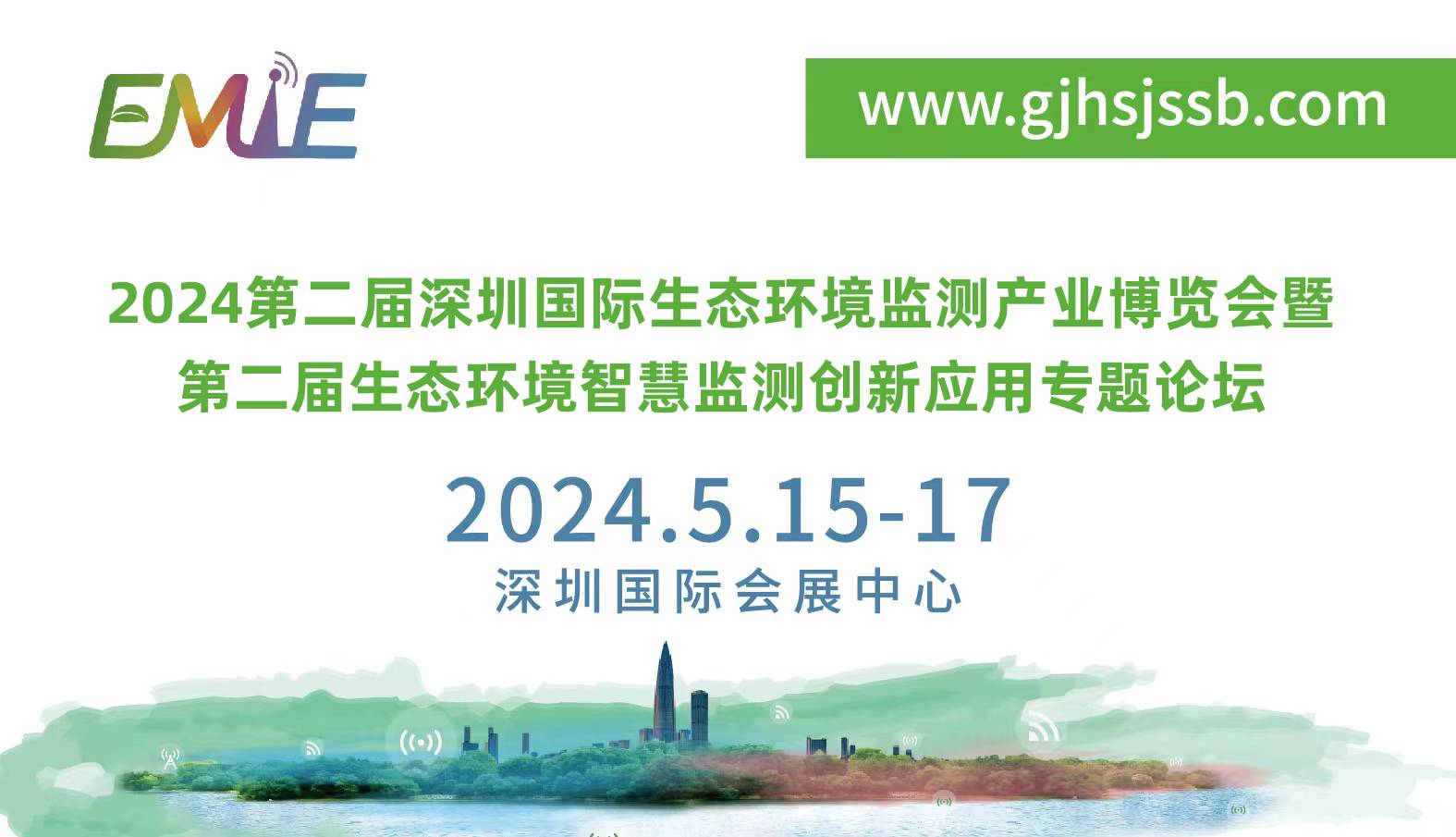 以展赋能|EMIE2024第二届深圳环境监测博览会将于5月在深圳开幕