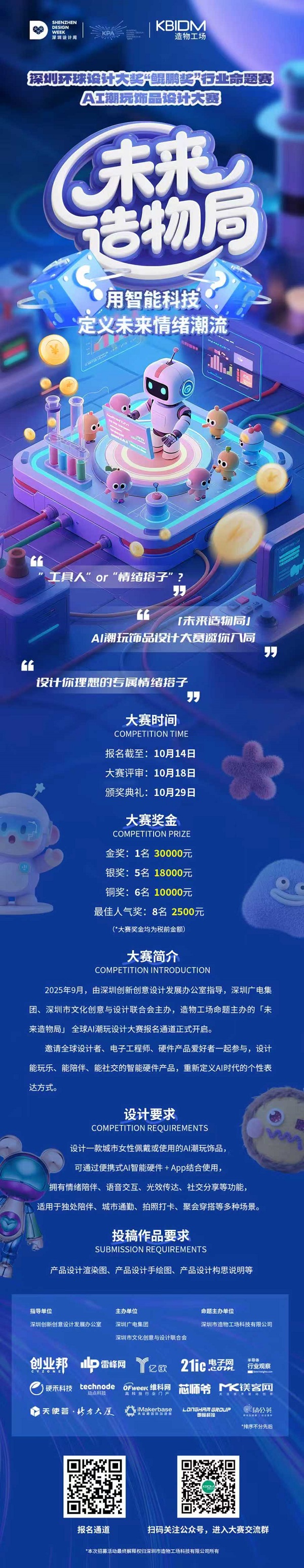 赛事招募 |「未来造物局」全球AI潮玩设计大赛高能开幕！鲲鹏奖AI潮玩引爆“智造”新方向