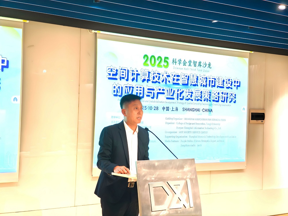 2025科学会堂智库沙龙“空间计算技术在智慧城市建设中的应用与产业化发展策略研究”在沪成功举办