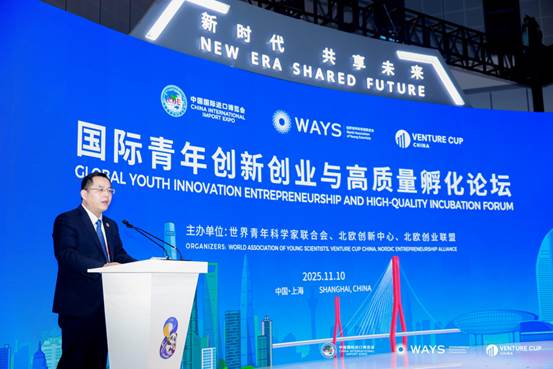 青年聚进博・科创赢未来  国际青年创新创业与高质量孵化论坛圆满落幕