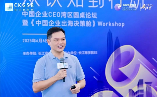 长江商学院论坛：刘志雄诚邀共建产业互联网平台，打造企业出海新篇章