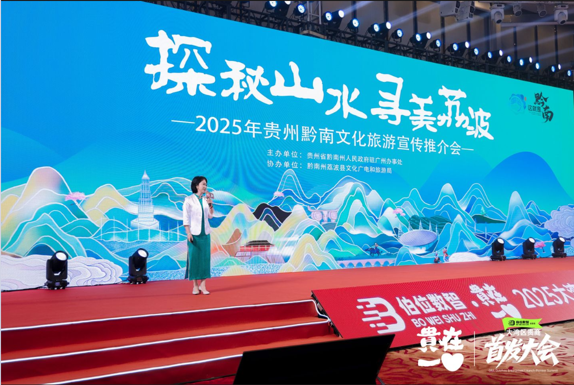 2025大湾区贵商首发经济大会召开 18项首发闪耀创新的力量