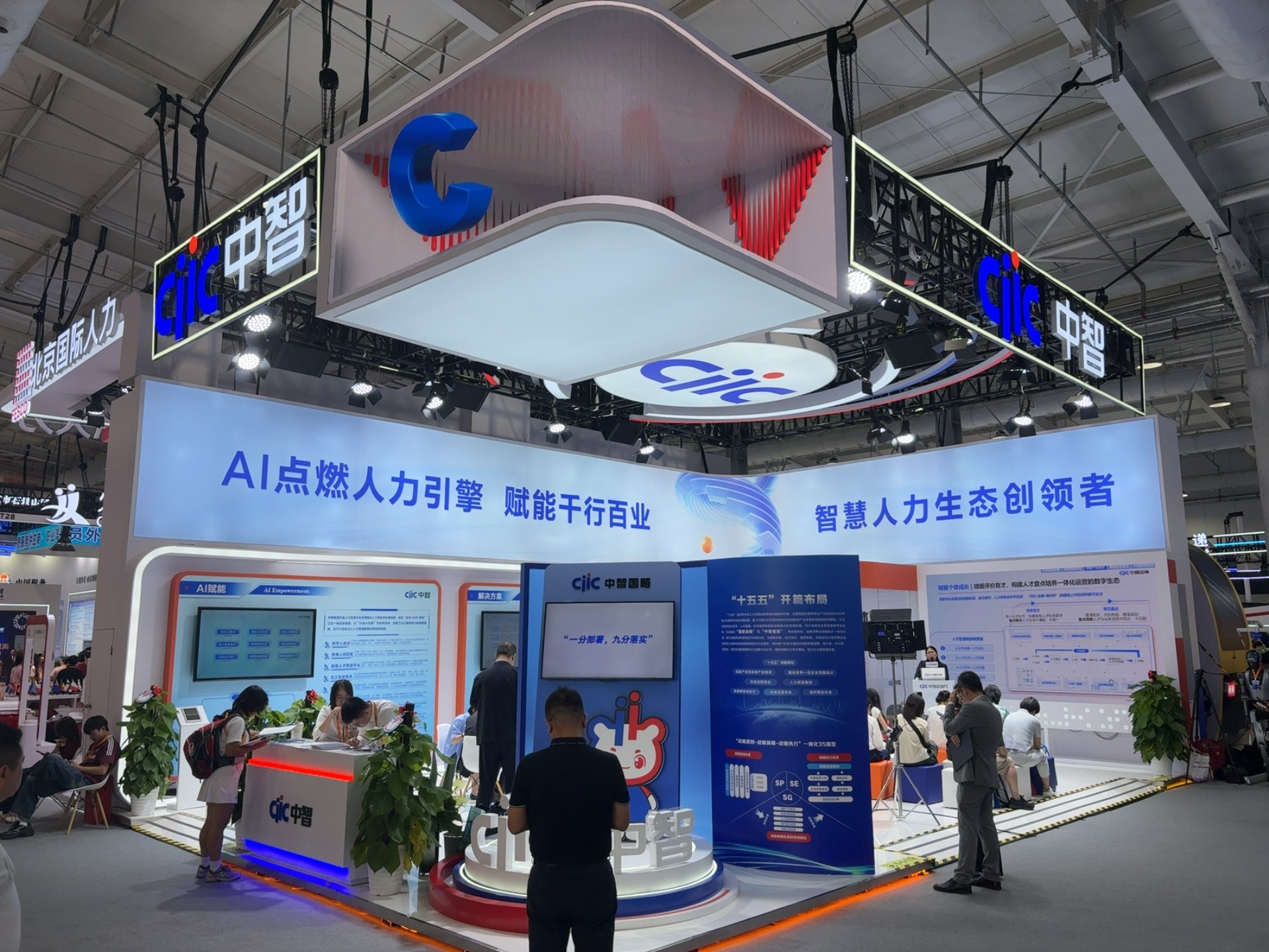 中智集团亮相服贸会：AI 点燃人力引擎，打造智慧人力生态新范式