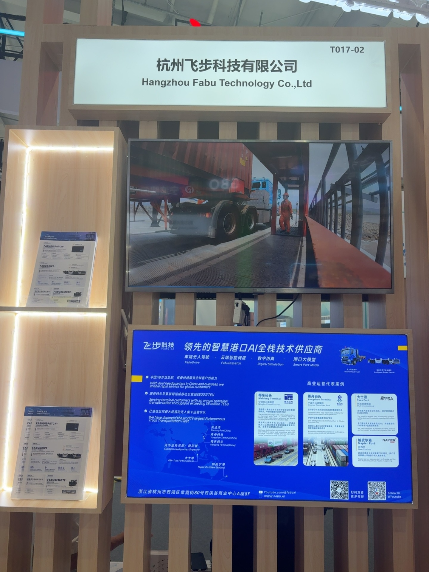 飞步科技亮相服贸会：AI全栈技术赋能智慧港口，引领全球港航数字化变革
