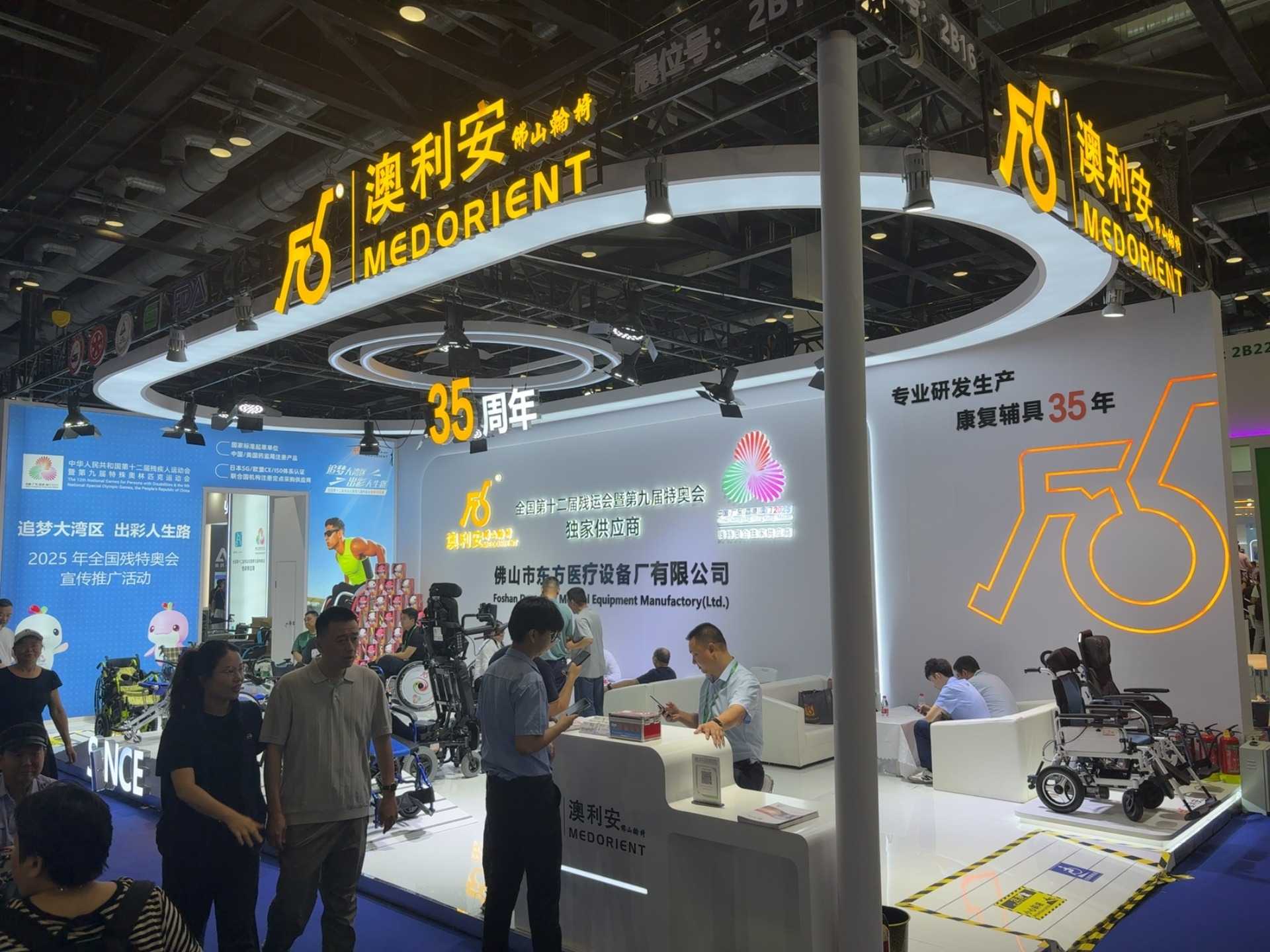 澳利安（MEDORIENT）亮相福祉博览会，35年康复辅具积淀，助力残特奥会展现“出彩人生路”