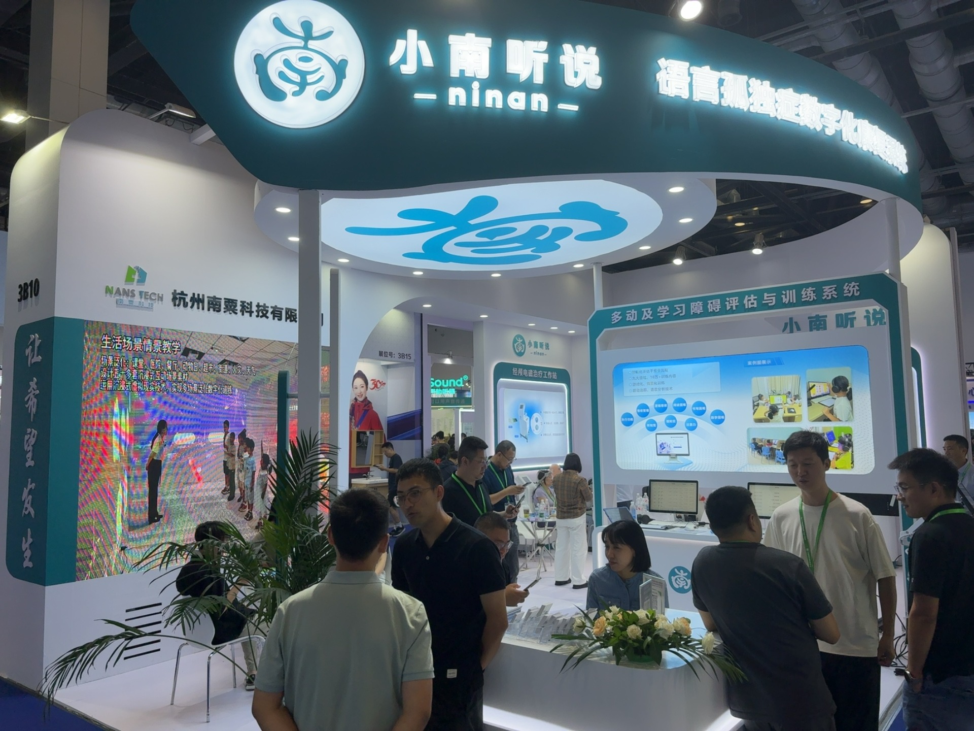 小南听说（ninan）亮相福祉博览会，数字化康复方案，点亮言语语言与孤独症群体的希望之光