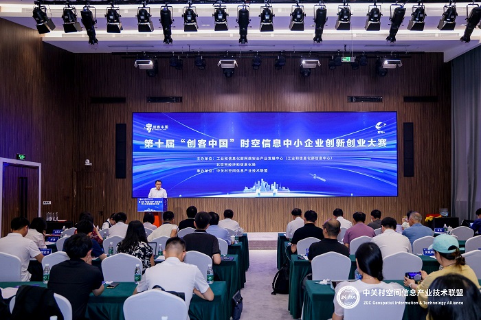 第十届"创客中国"时空信息中小企业创新创业大赛决赛成功举办