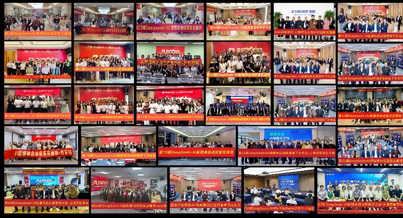 中国商业人工智能促进会正式成立  以AI赋能企业，共赴数字化转型新篇章