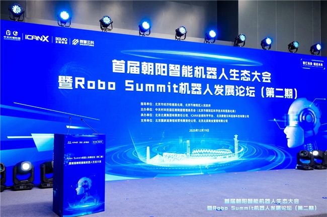朝阳发布智能机器人“政策包+场景清单”：首批12大机器人应用场景亮相，创新应用基地开园