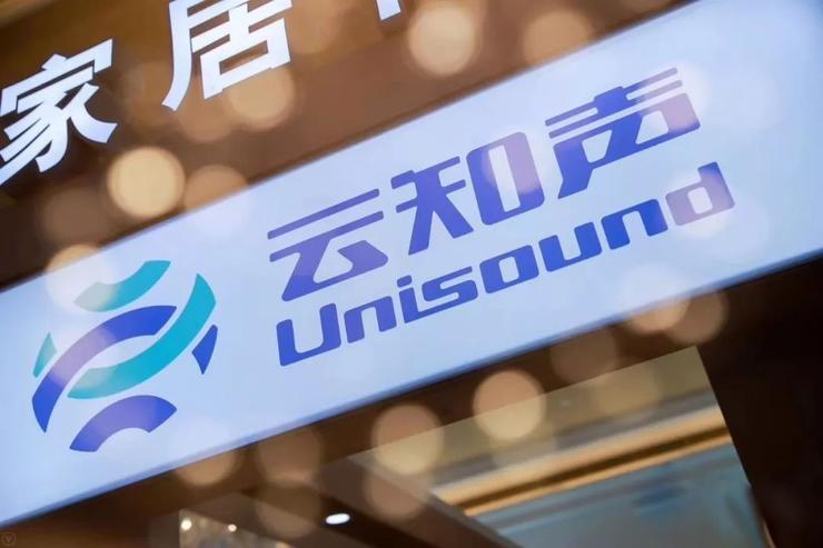 云知声港交所敲钟 角逐AI解决方案"万亿蓝海"