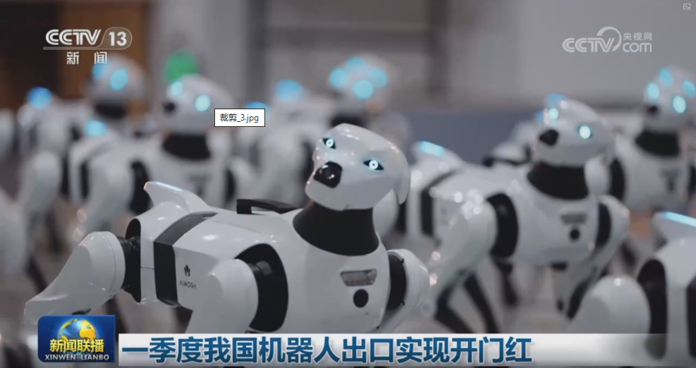一季度我国机器人出口实现开门红