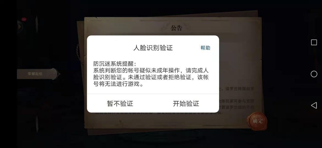 三七互娱上线人脸识别技术 加强未成年人“防沉迷”