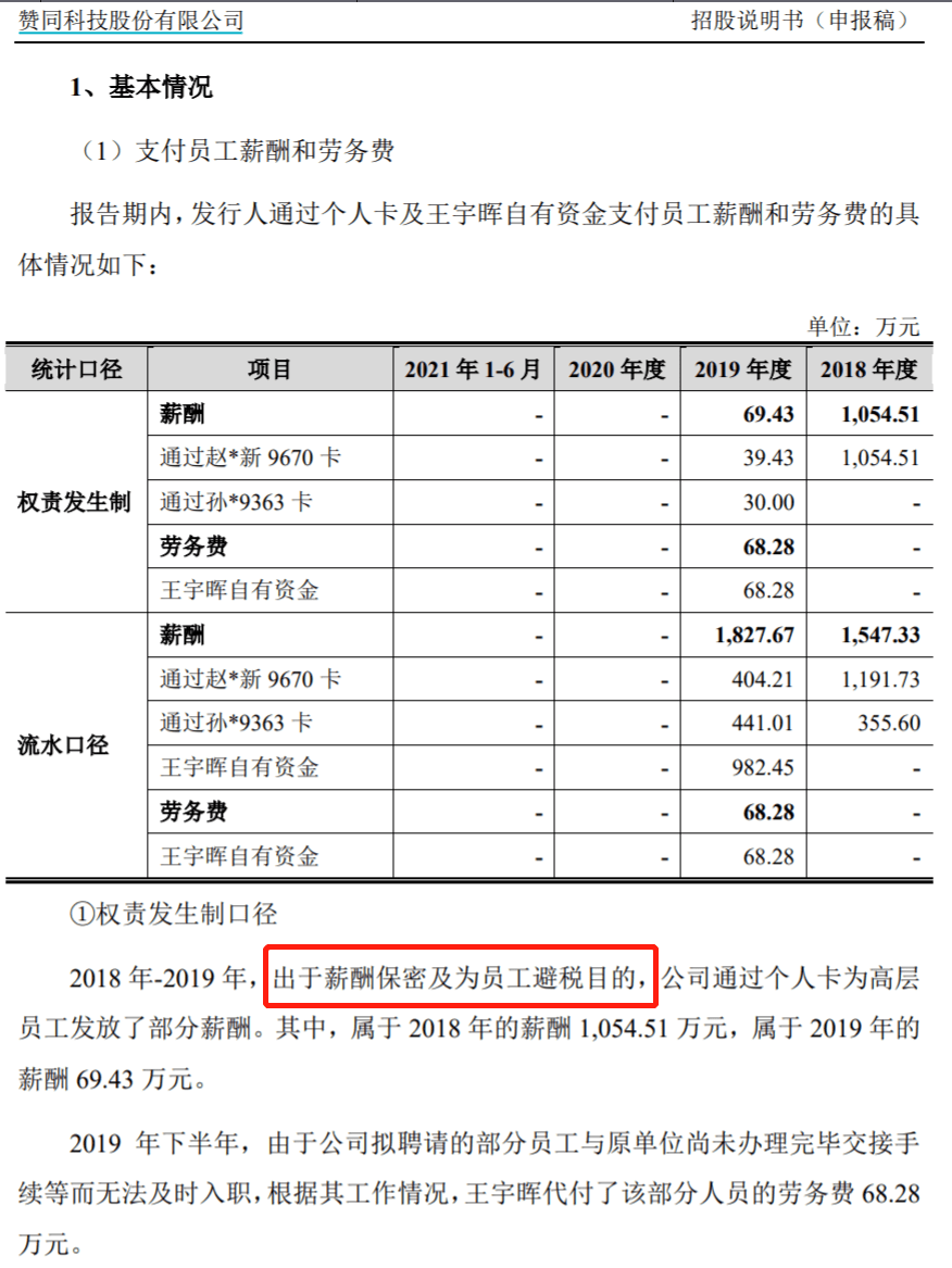 资料来源：赞同科技招股书