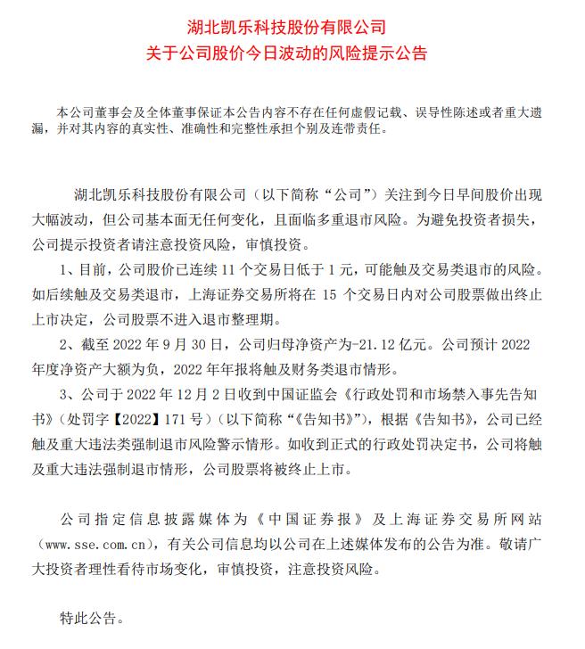 图片来源：*ST凯乐公告