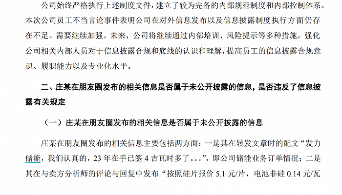 来源：东方日升公告