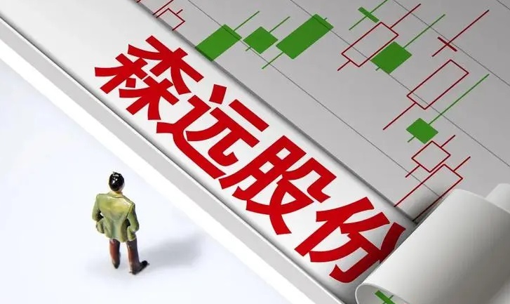 筹划控制权变更 森远股份暂无改变主营业务计划