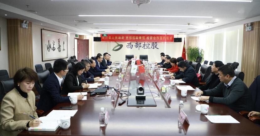 淅川县政府与西部控股集团签定投资合作协议