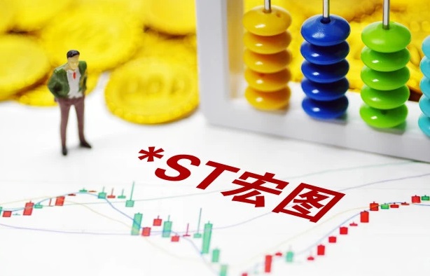 ST宏图再遭问询 两大预付款公司注销近3年受关注