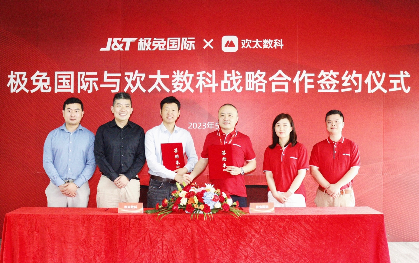 欢太数科与极兔国际达成战略合作 打造“物流金融”科技创新模式