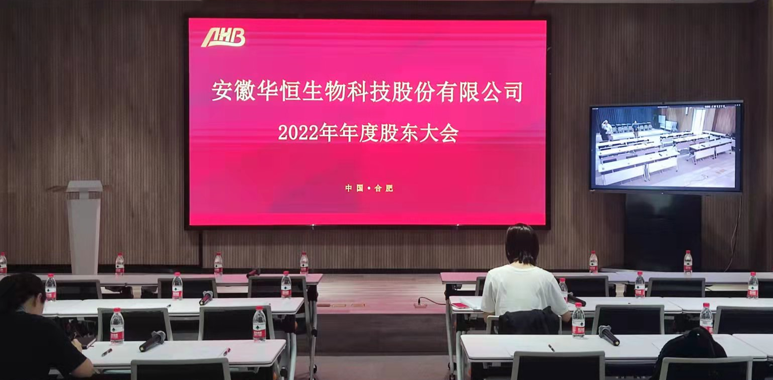 华恒生物上市两年股价涨幅超6倍 董秘称这体现出投资者对公司前景的认可