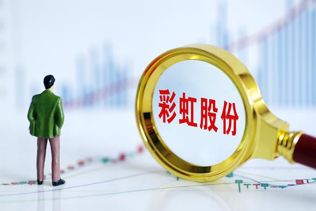 近三年业绩大幅波动 彩虹股份收年报信披监管函