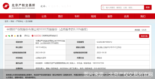 图片来源：北京产权交易所官网